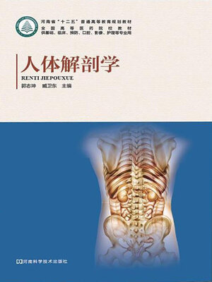 cover image of 人体解剖学